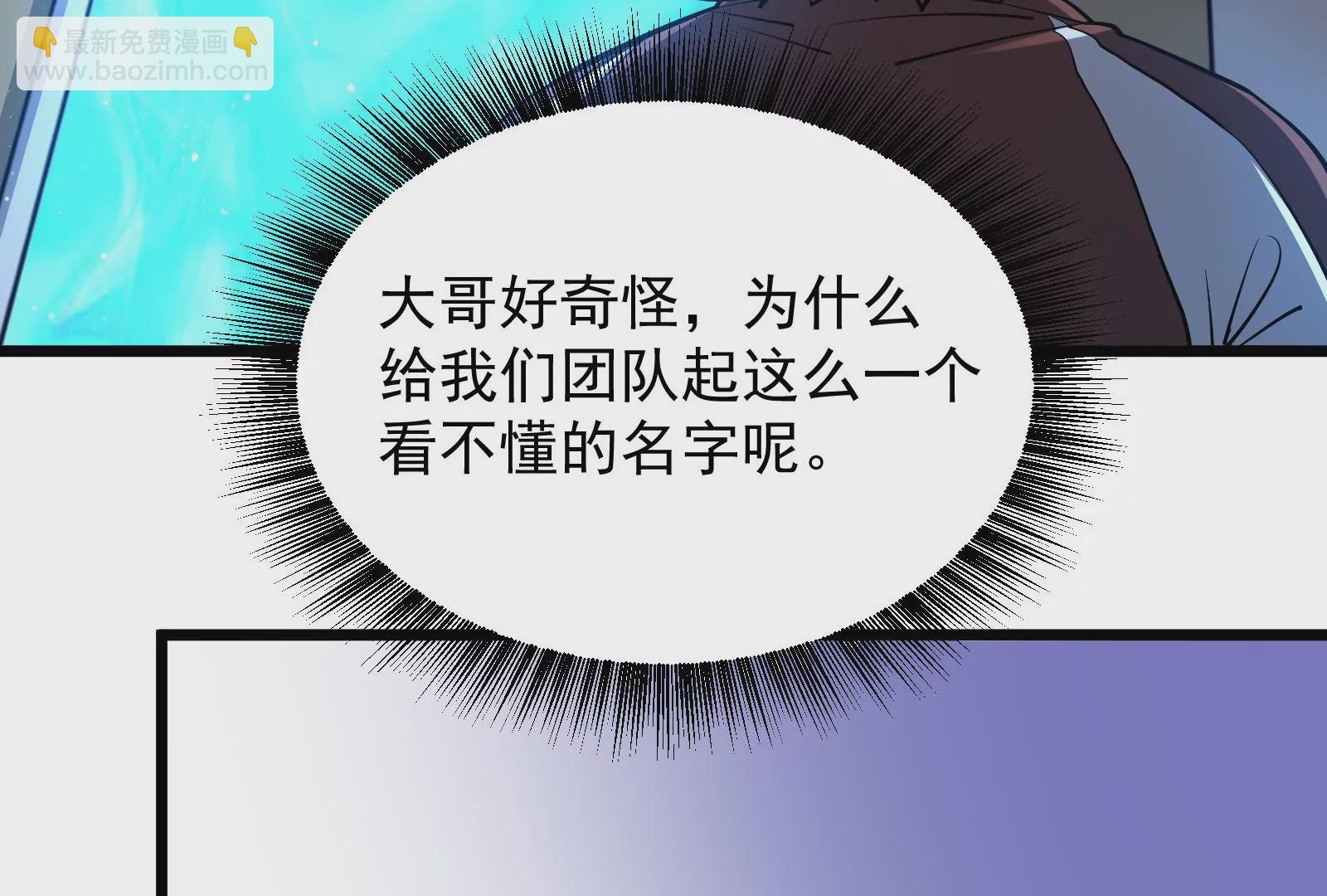 古神遊戲 - 第58話情商！會裝傻纔是好朋友(2/3) - 1